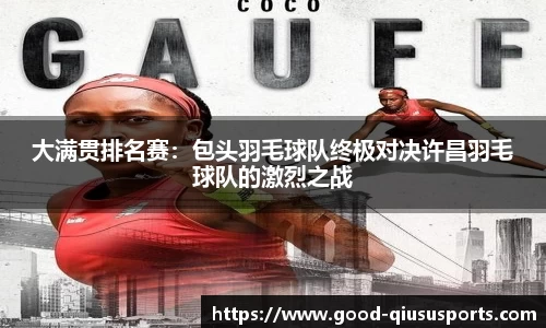 球速体育QIUSU SPORT